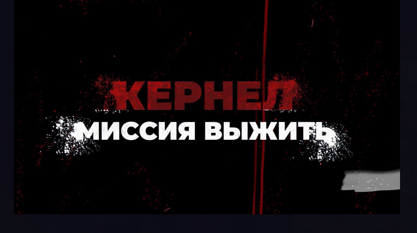 VR-квест Миссия выжить от Других миров