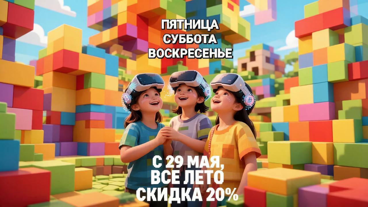 Летняя волна скидок — 20% каждые выходные!