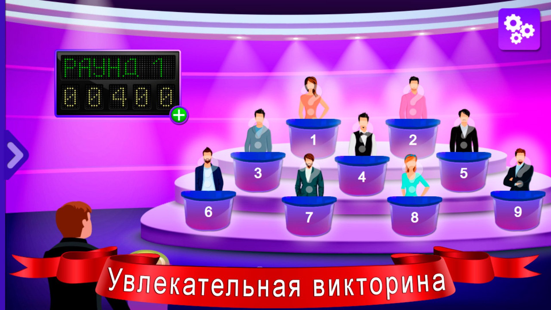 корпоратив Викторина с элементами шоу